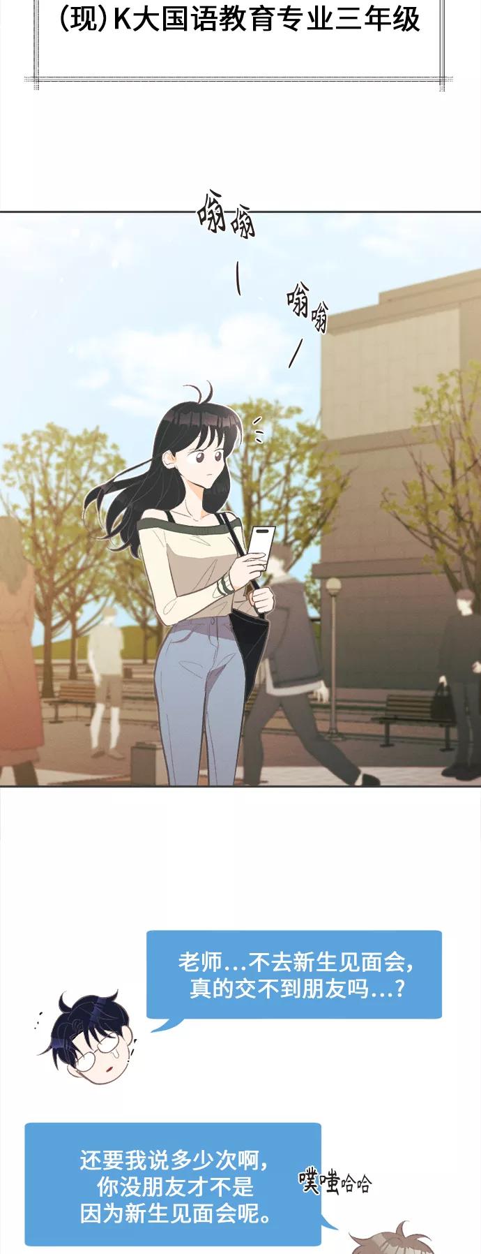 《仲夏，夜之梦》[第41话] 鹅黄小苍兰 (第1季 最终话) 第39页