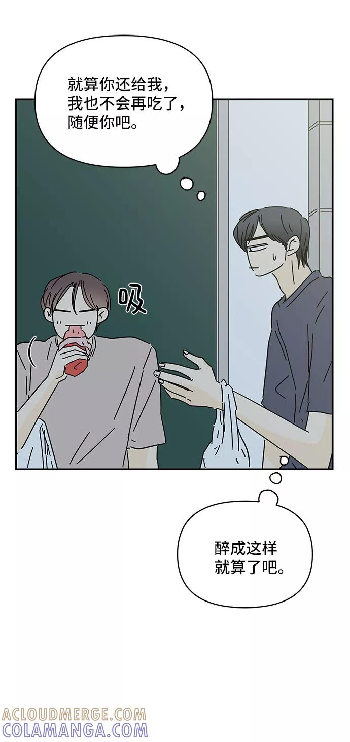 《夏日限定男生》第41话 第67页