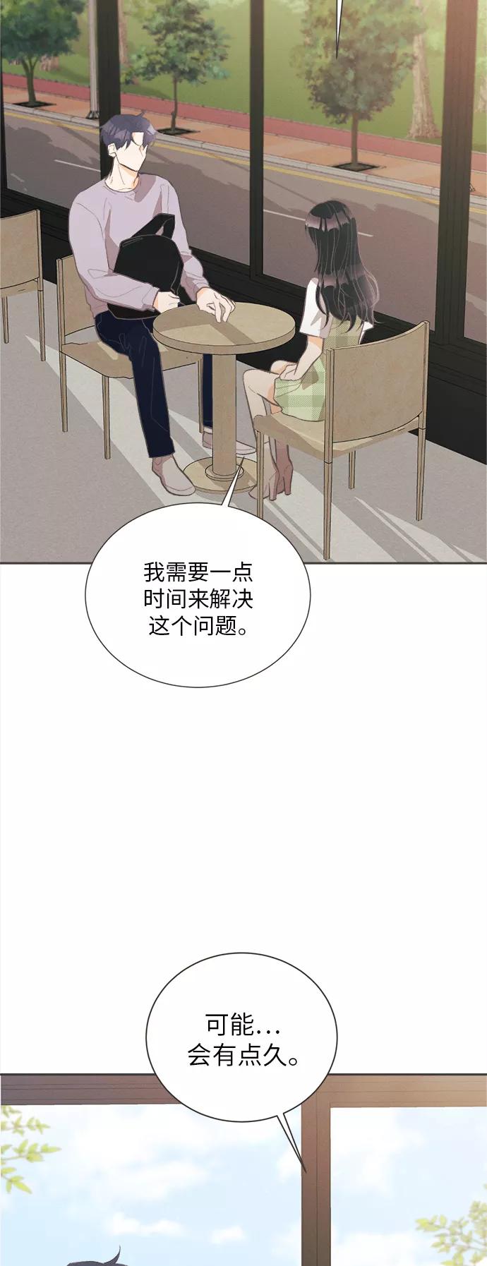 《仲夏，夜之梦》[第41话] 鹅黄小苍兰 (第1季 最终话) 第3页