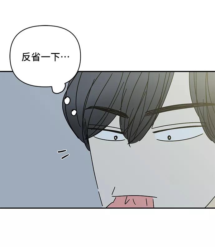 《夏日限定男生》第41话 第62页