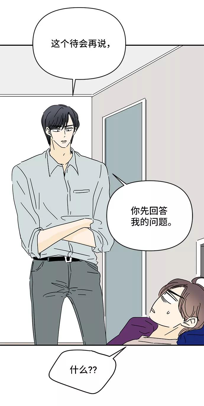 《夏日限定男生》第41话 第86页