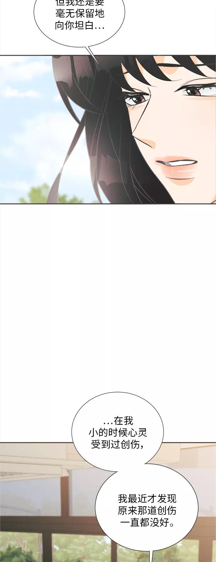 《仲夏，夜之梦》[第41话] 鹅黄小苍兰 (第1季 最终话) 第2页