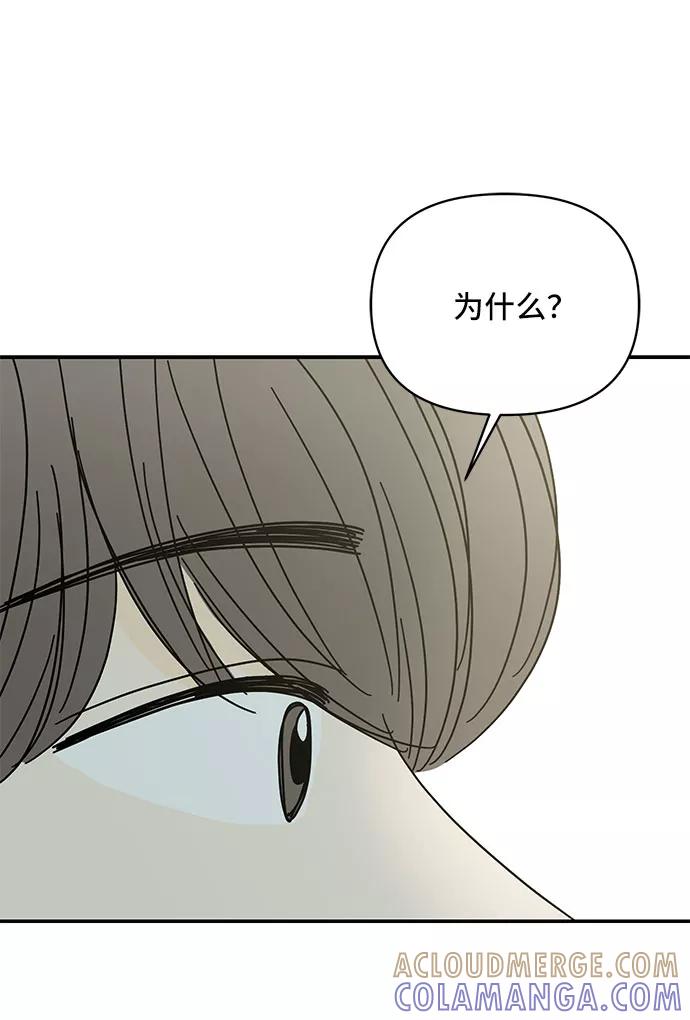 《夏日限定男生》第41话 第46页