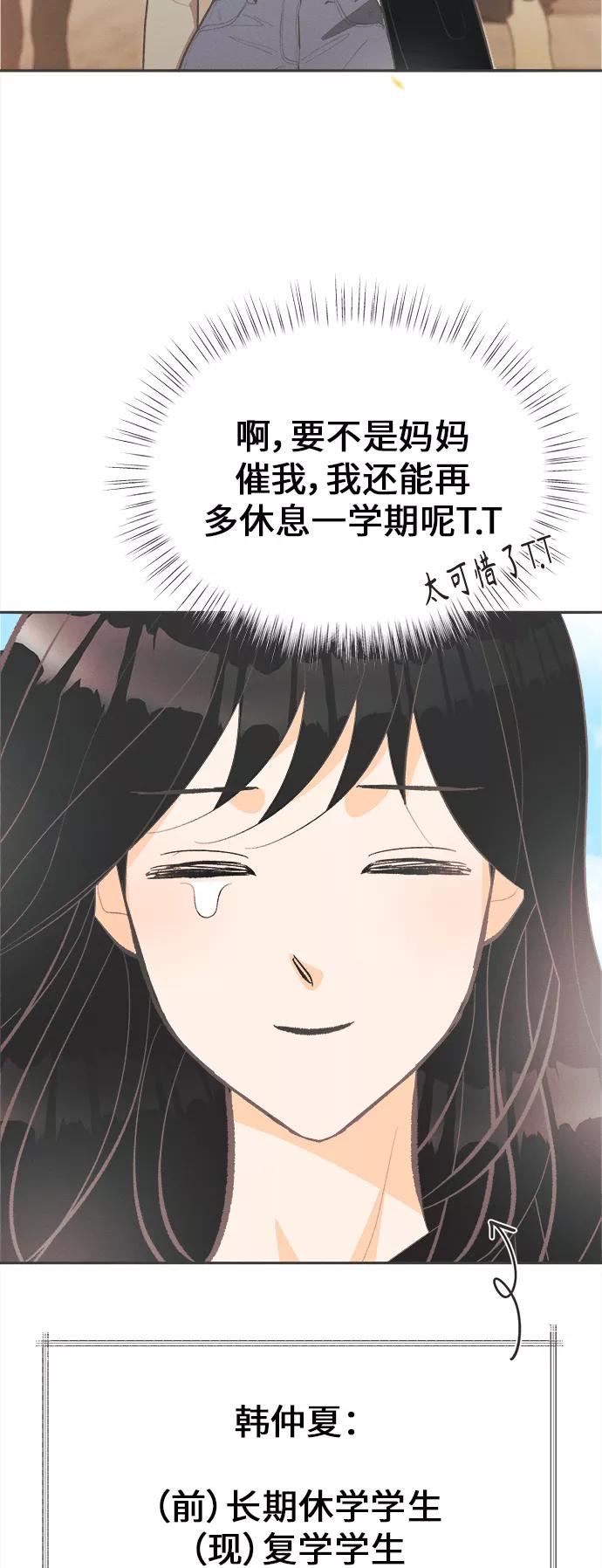 《仲夏，夜之梦》[第41话] 鹅黄小苍兰 (第1季 最终话) 第38页