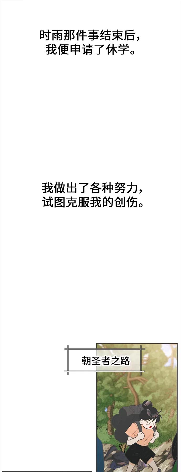 《仲夏，夜之梦》[第41话] 鹅黄小苍兰 (第1季 最终话) 第33页