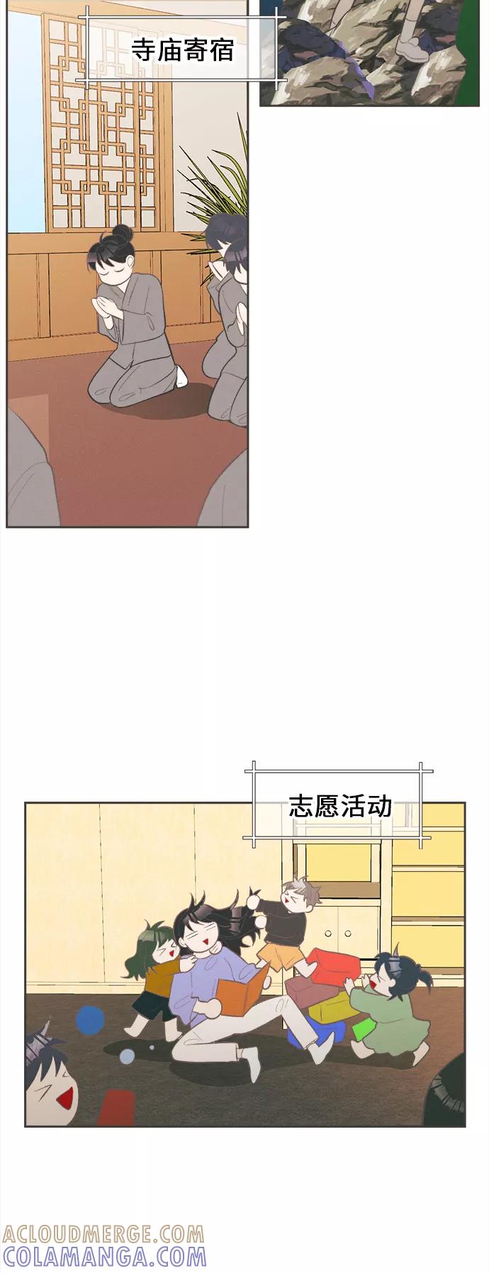 《仲夏，夜之梦》[第41话] 鹅黄小苍兰 (第1季 最终话) 第34页