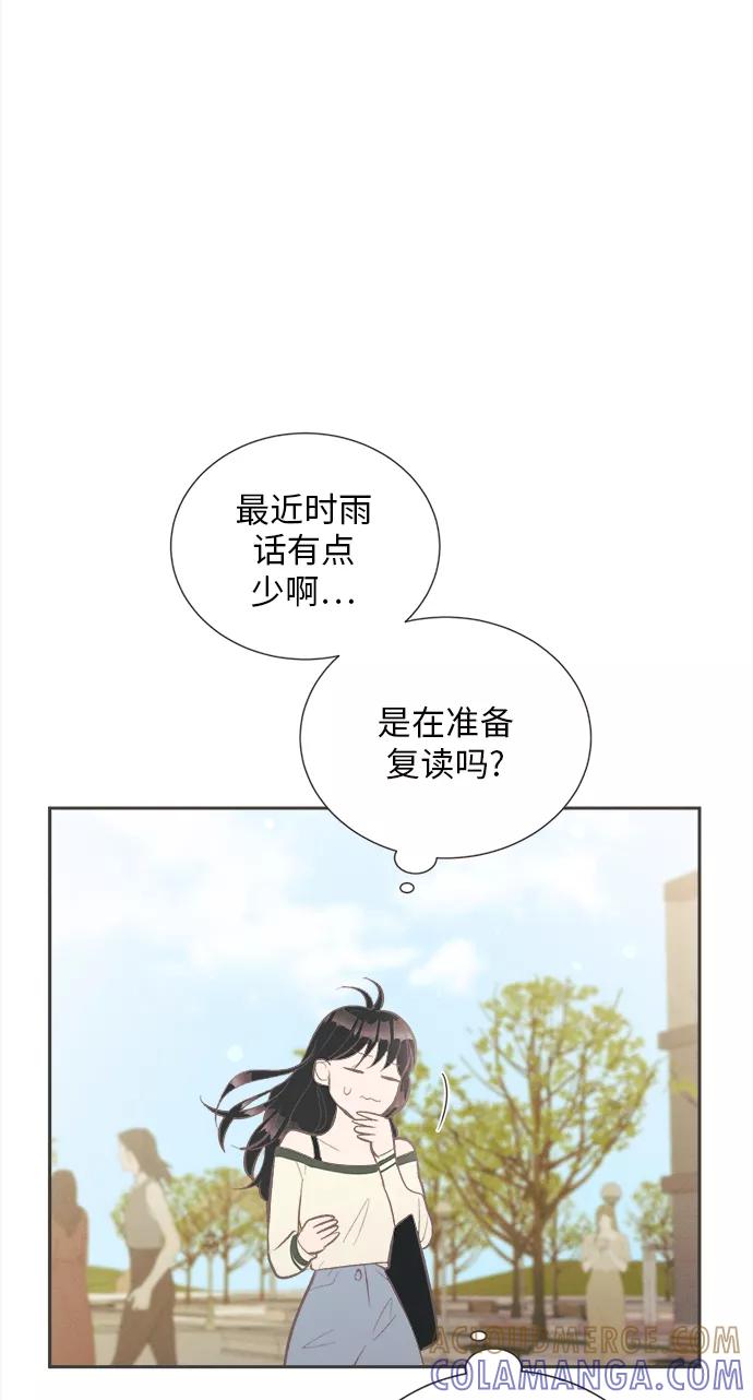 《仲夏，夜之梦》[第41话] 鹅黄小苍兰 (第1季 最终话) 第43页