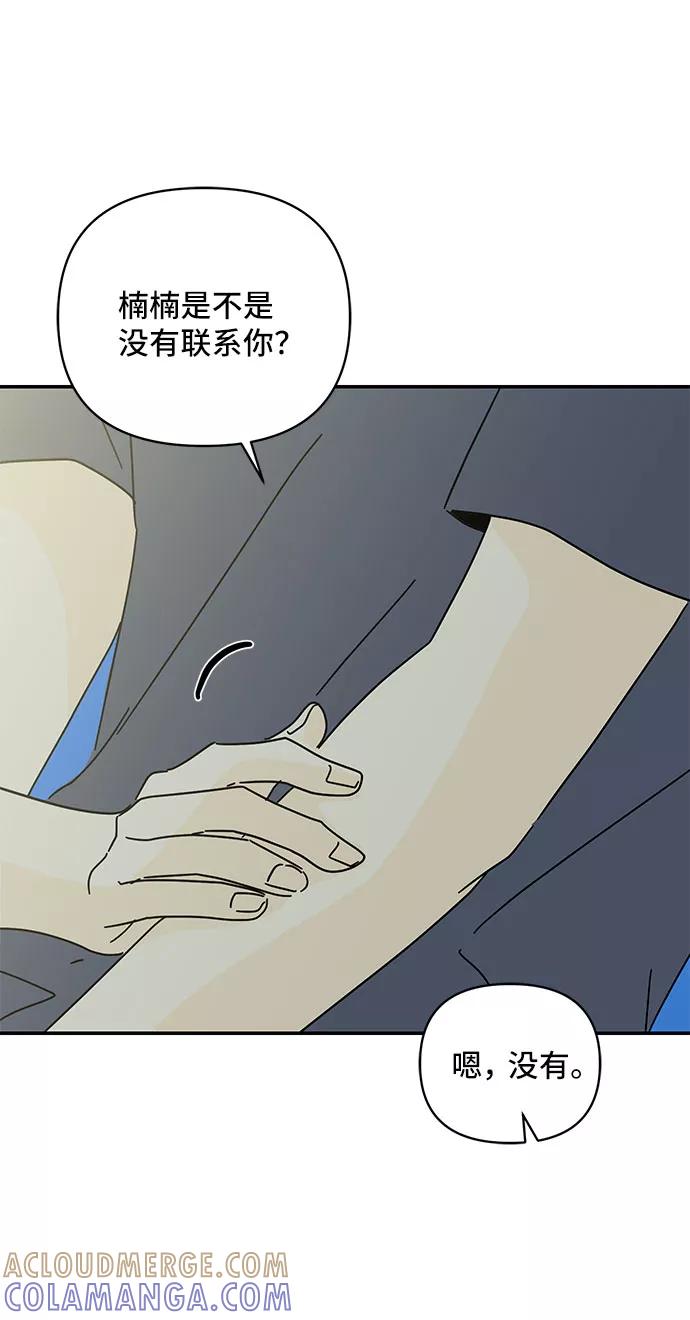 《夏日限定男生》第41话 第52页