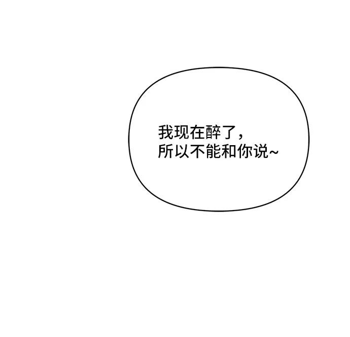 《夏日限定男生》第41话 第74页
