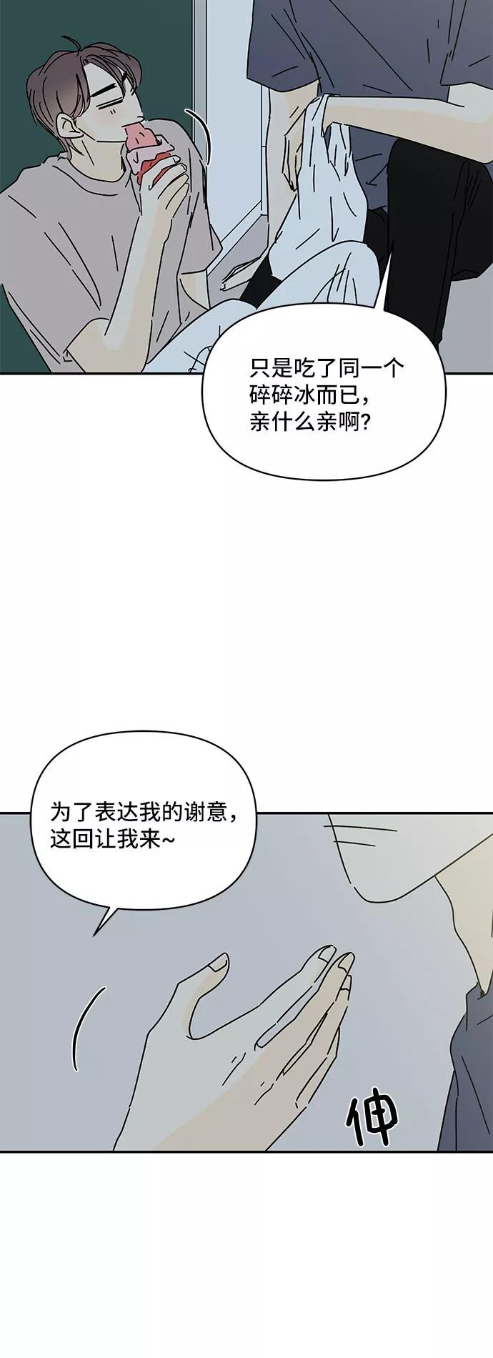 《夏日限定男生》第41话 第69页