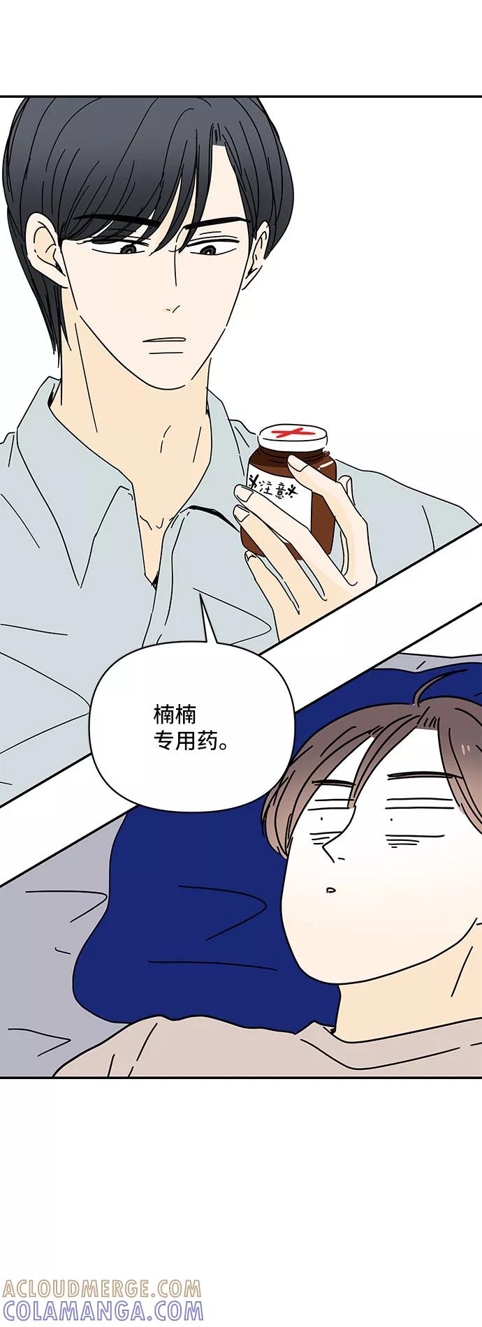 《夏日限定男生》第41话 第88页