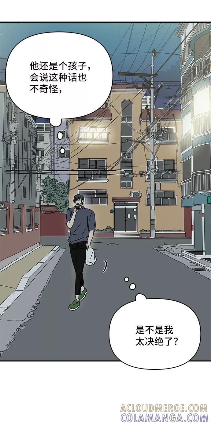 《夏日限定男生》第41话 第58页