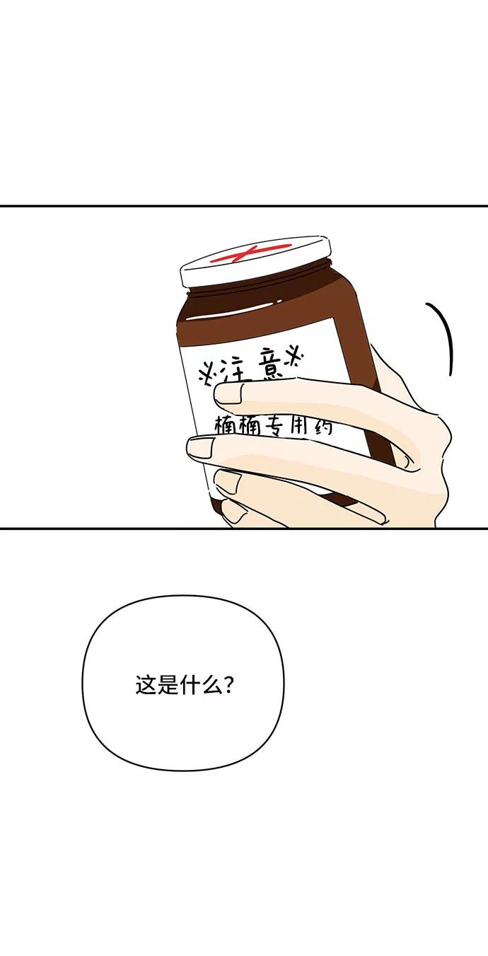 《夏日限定男生》第41话 第87页