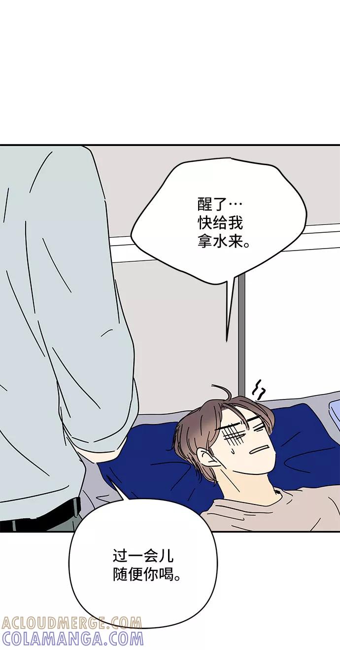 《夏日限定男生》第41话 第82页