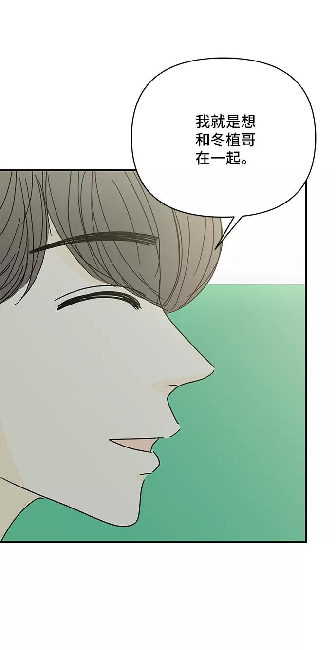 《夏日限定男生》第41话 第44页