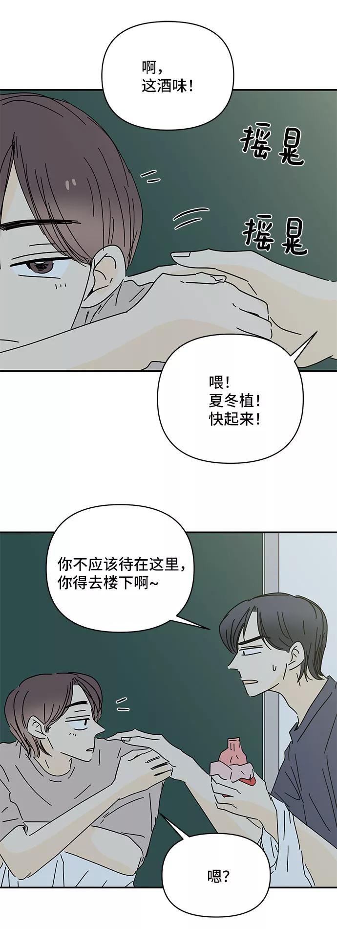 《夏日限定男生》第41话 第65页
