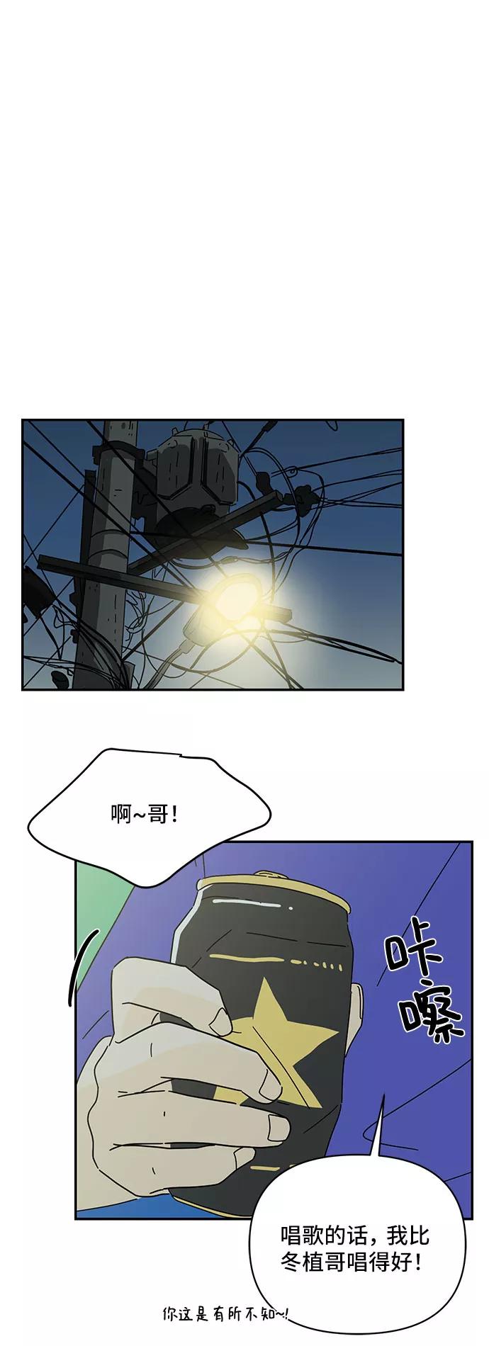 《夏日限定男生》第41话 第32页