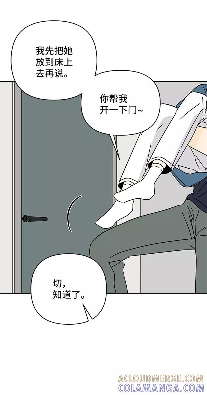 《夏日限定男生》第41话 第7页