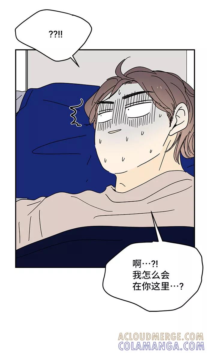 《夏日限定男生》第41话 第85页