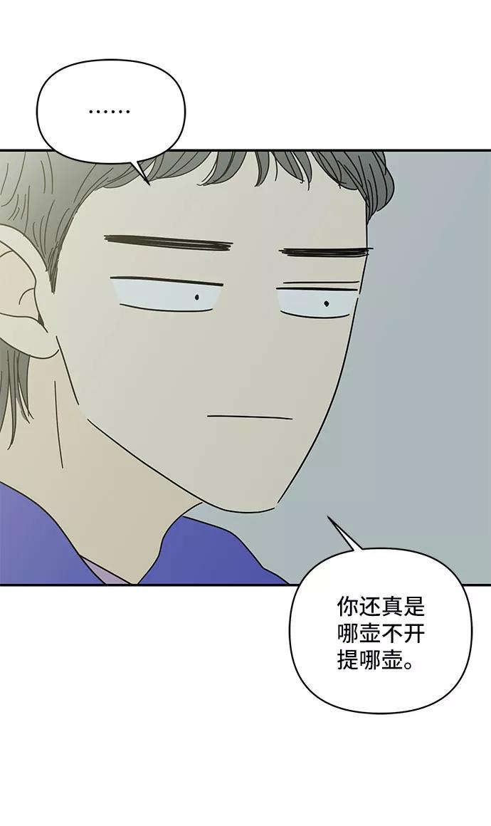 《夏日限定男生》第41话 第36页