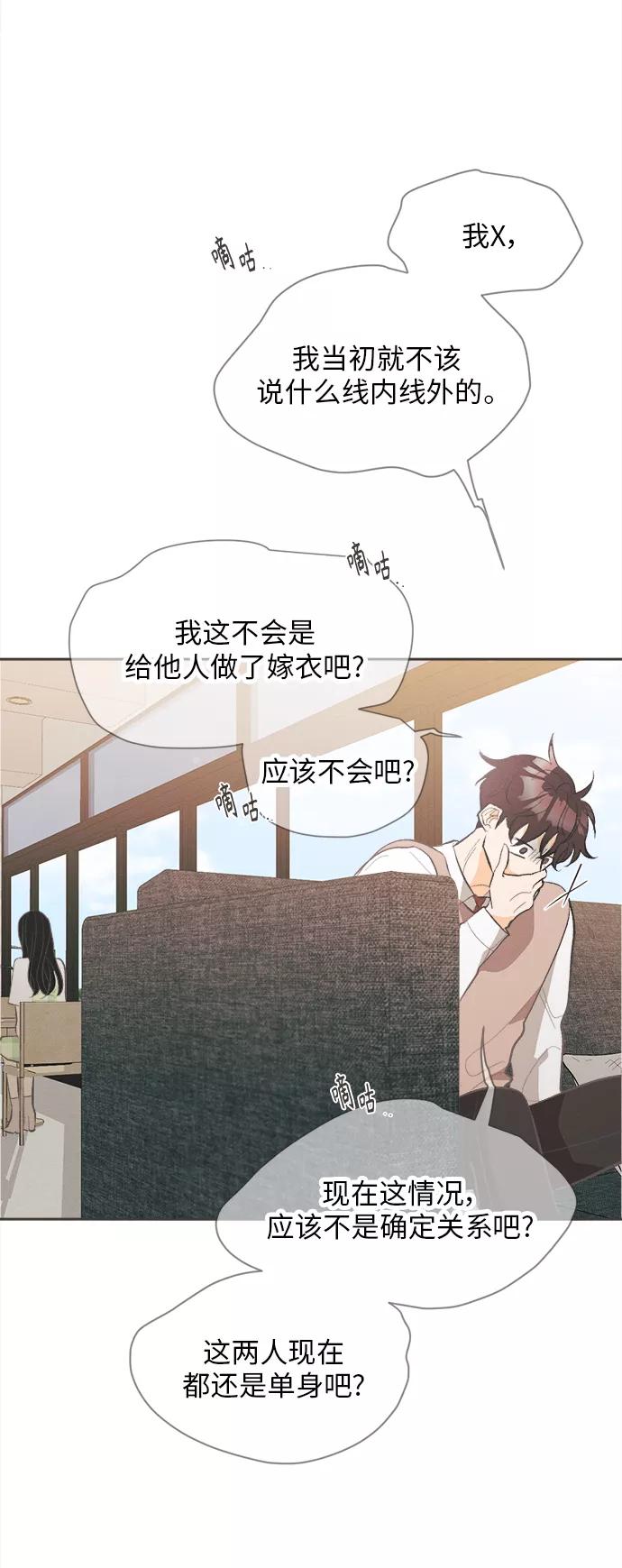 《仲夏，夜之梦》[第41话] 鹅黄小苍兰 (第1季 最终话) 第21页