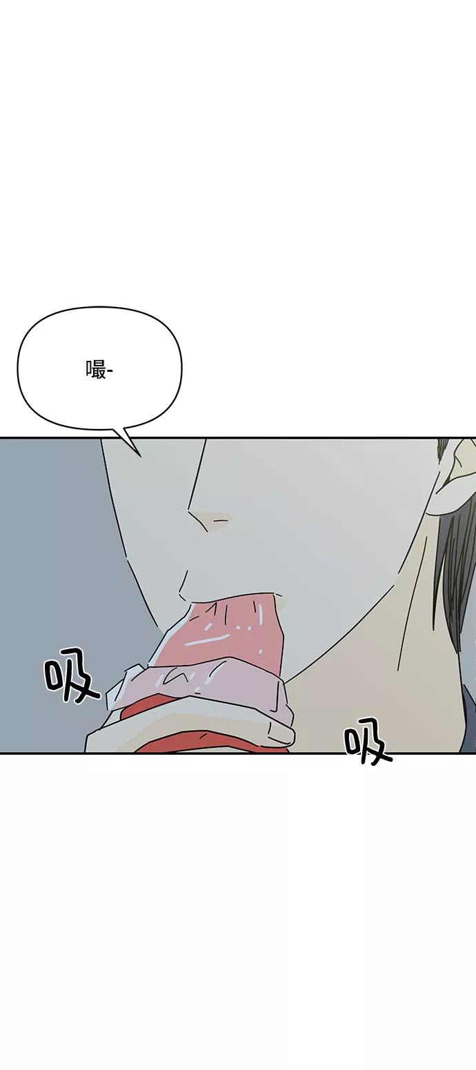 《夏日限定男生》第41话 第57页