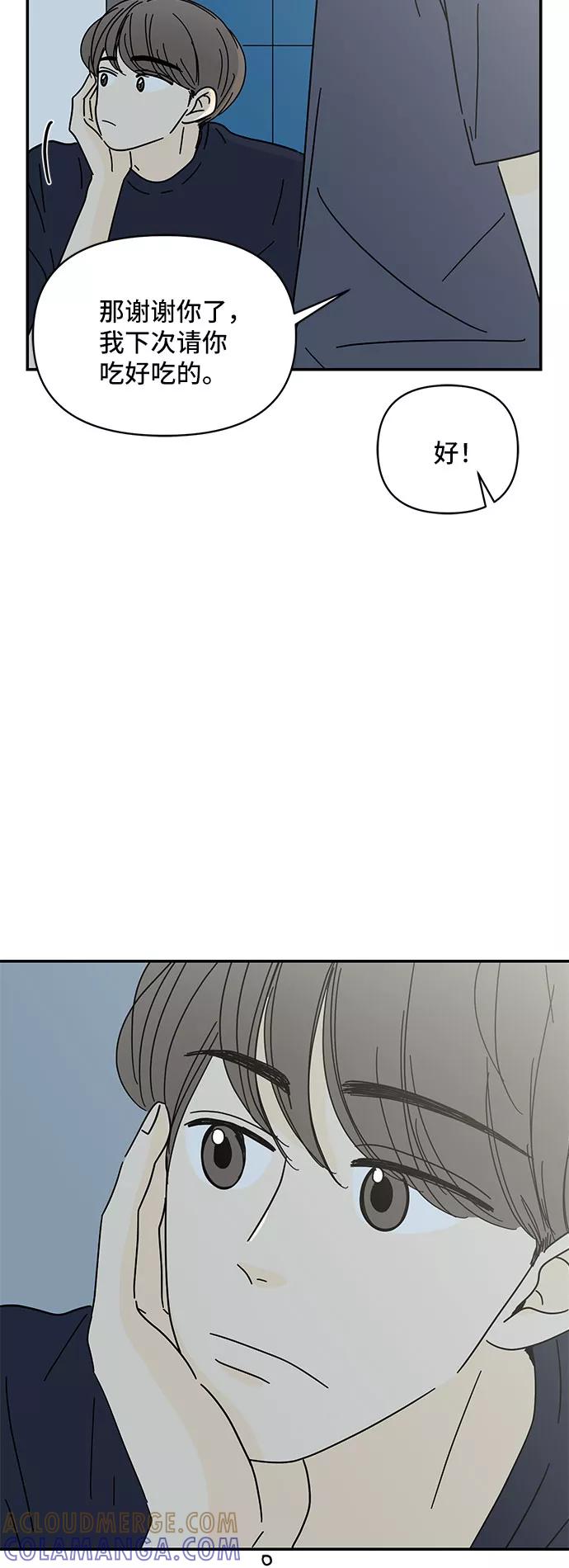 《夏日限定男生》第41话 第55页