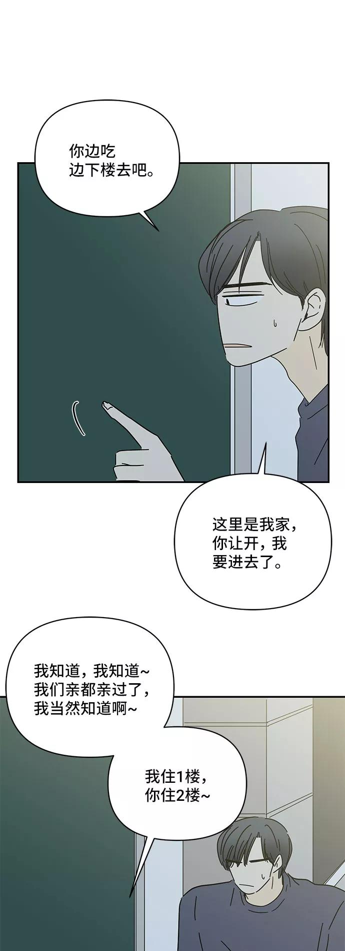 《夏日限定男生》第41话 第68页