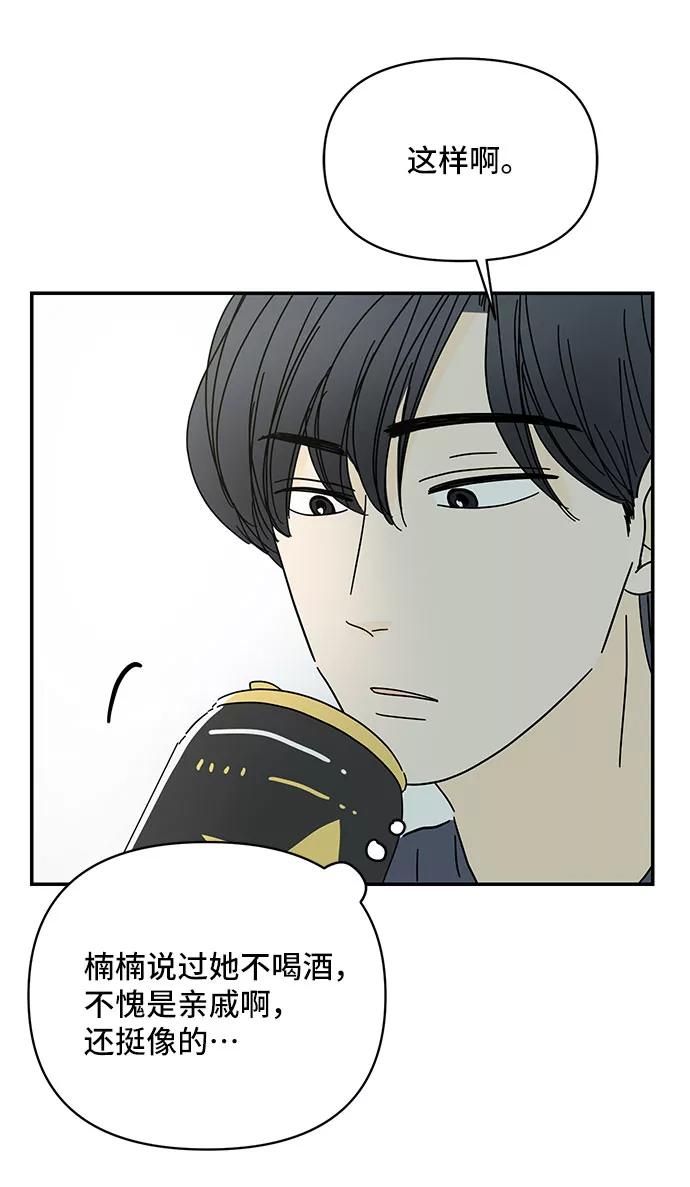 《夏日限定男生》第41话 第29页