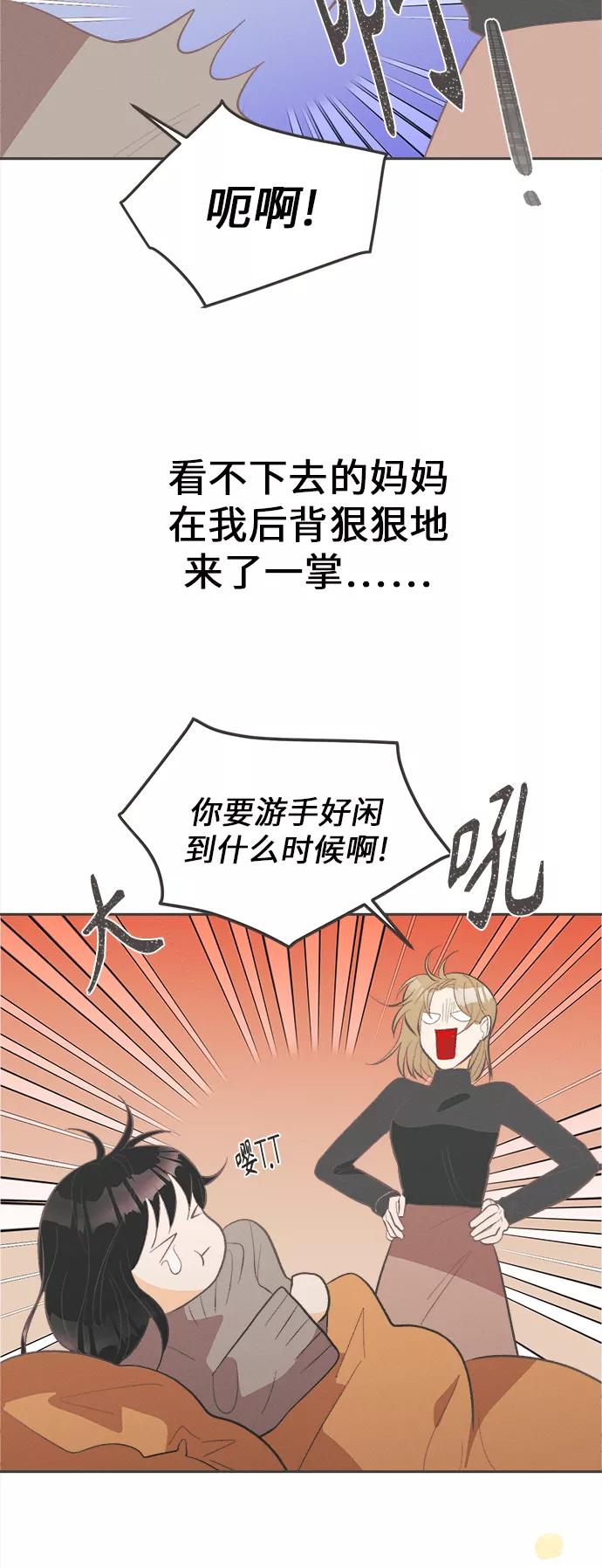 《仲夏，夜之梦》[第41话] 鹅黄小苍兰 (第1季 最终话) 第36页