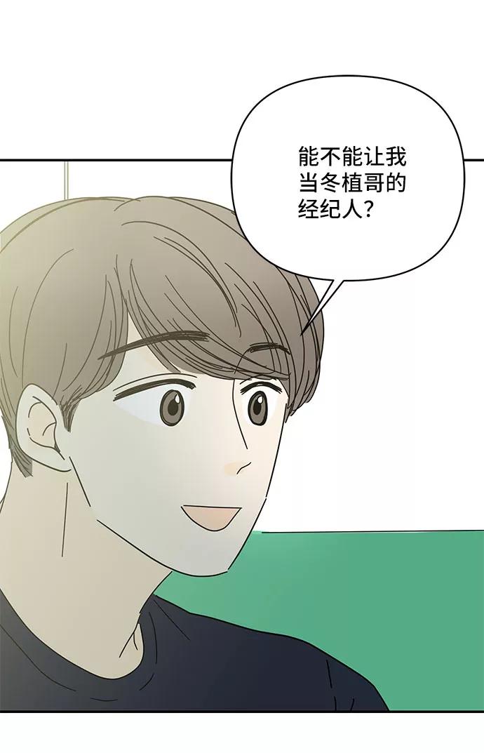 《夏日限定男生》第41话 第41页