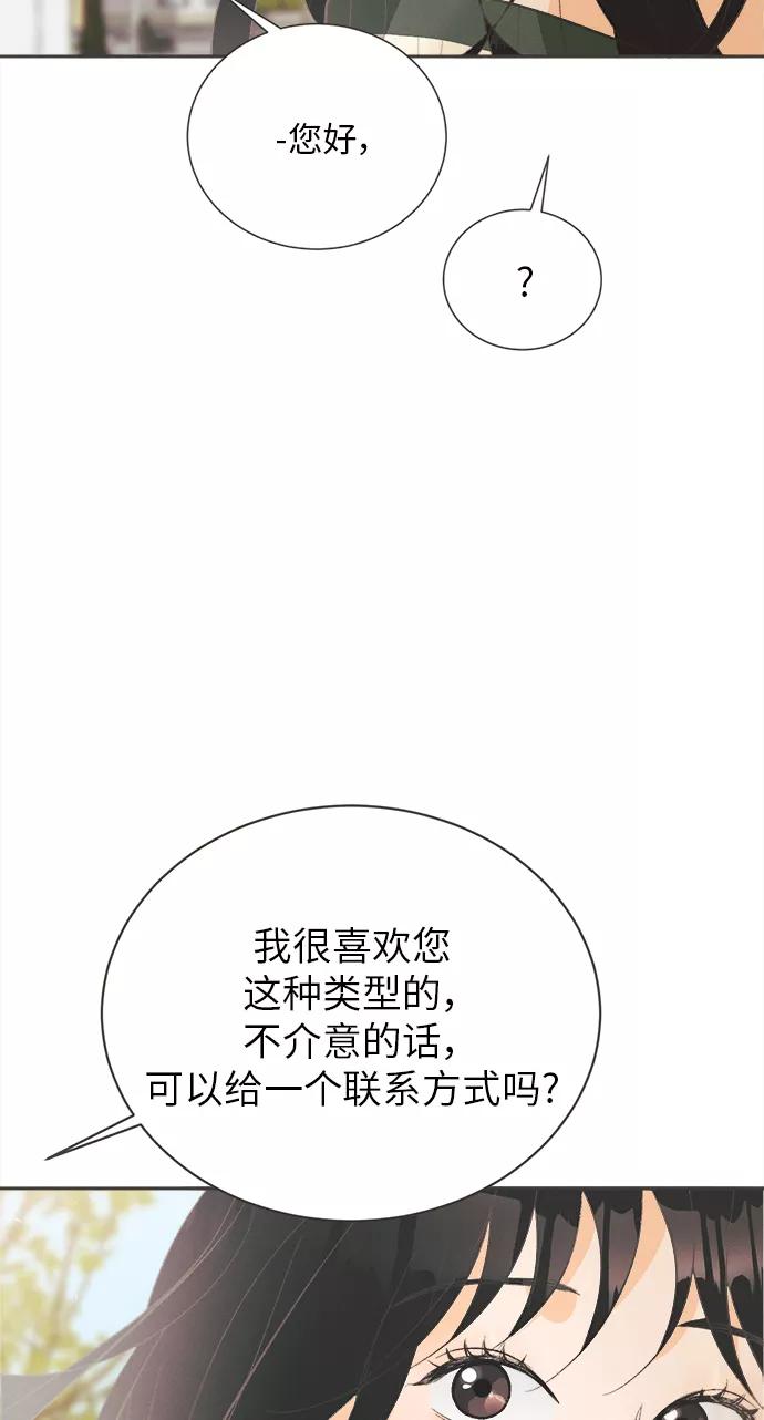 《仲夏，夜之梦》[第41话] 鹅黄小苍兰 (第1季 最终话) 第45页