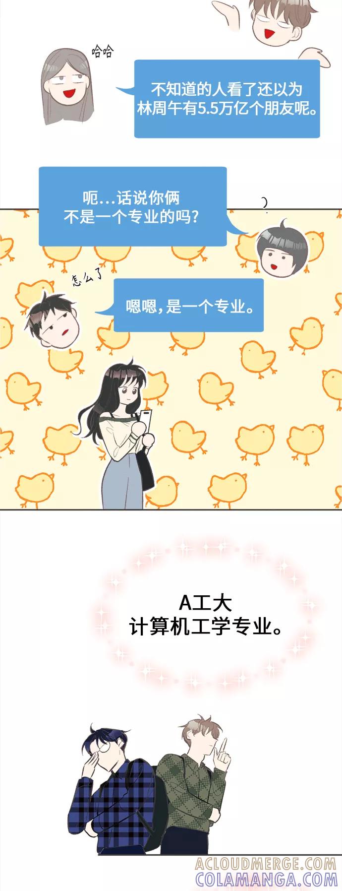 《仲夏，夜之梦》[第41话] 鹅黄小苍兰 (第1季 最终话) 第40页