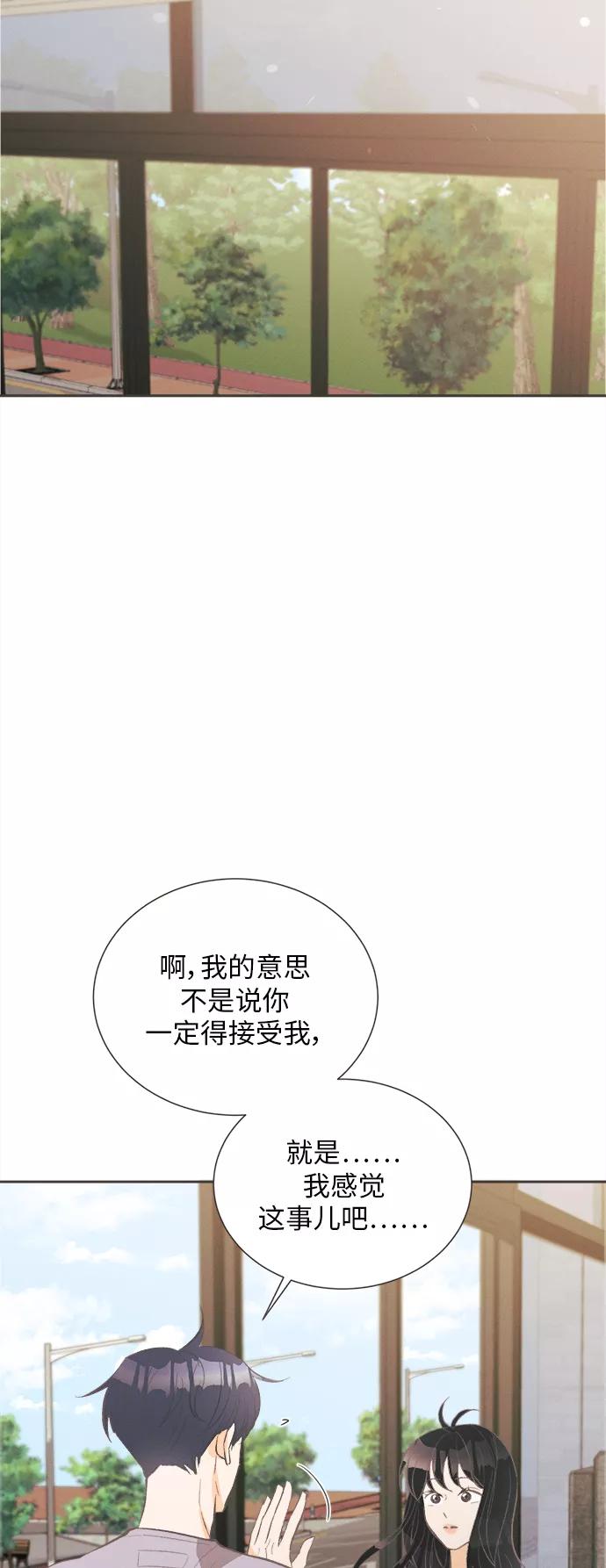 《仲夏，夜之梦》[第41话] 鹅黄小苍兰 (第1季 最终话) 第11页