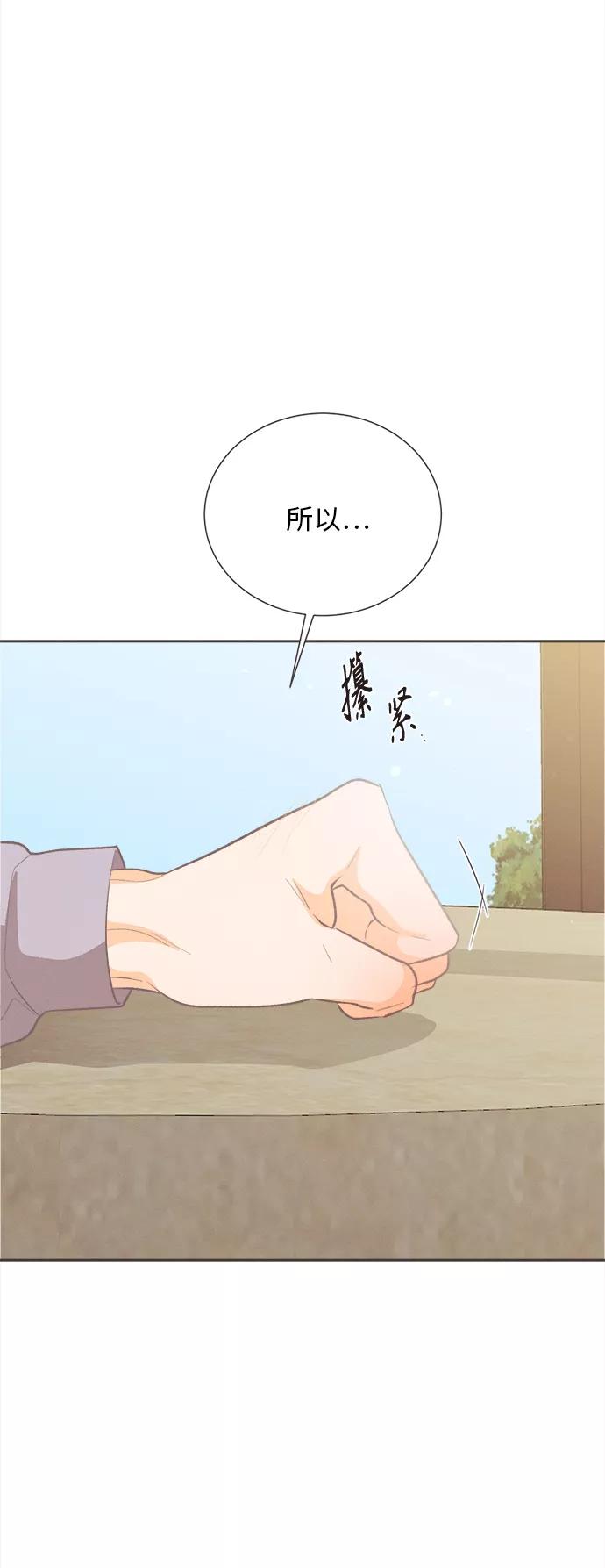 《仲夏，夜之梦》[第41话] 鹅黄小苍兰 (第1季 最终话) 第14页