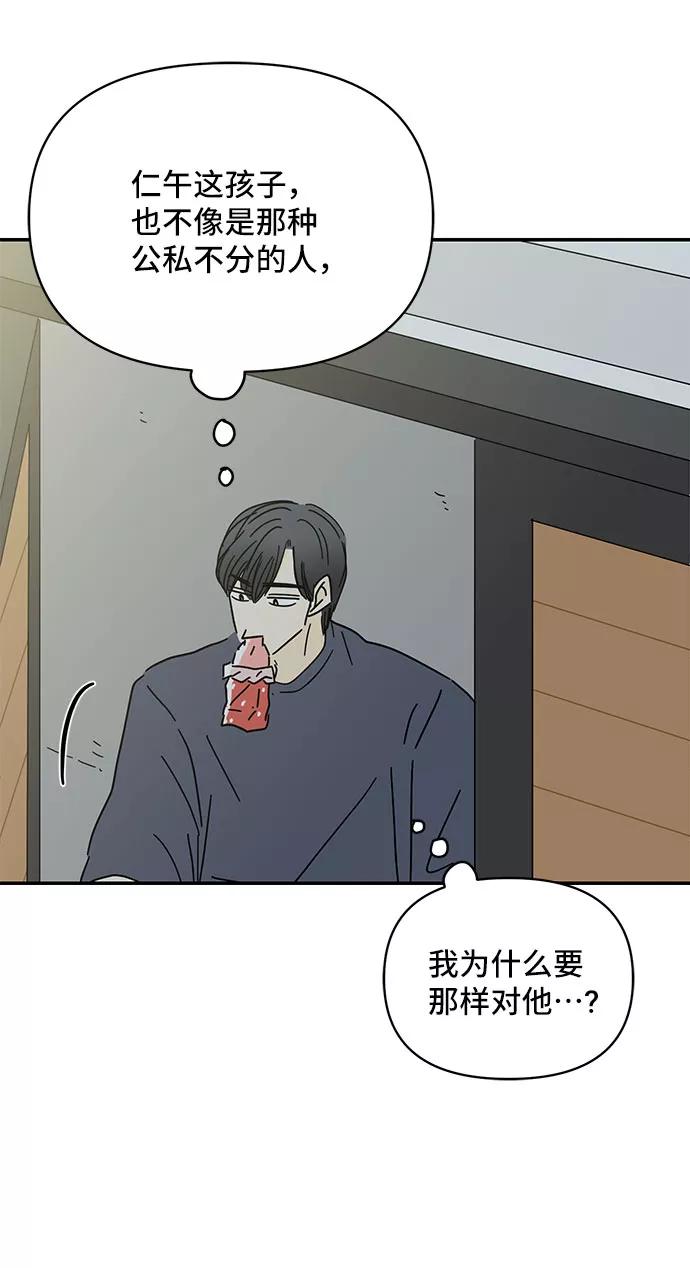 《夏日限定男生》第41话 第59页