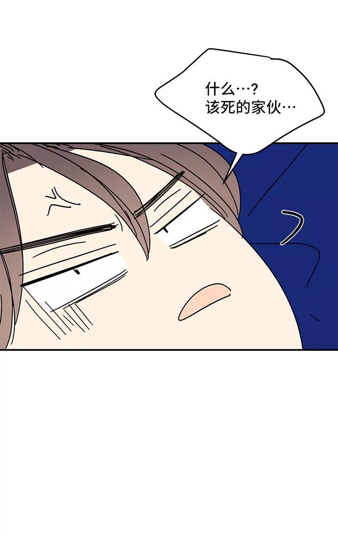 《夏日限定男生》第41话 第83页