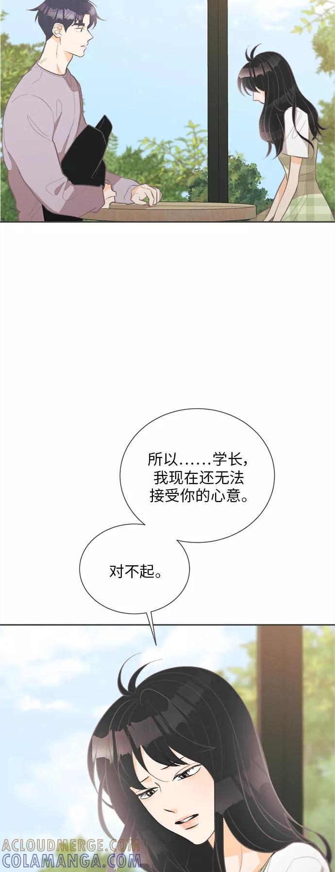 《仲夏，夜之梦》[第41话] 鹅黄小苍兰 (第1季 最终话) 第4页