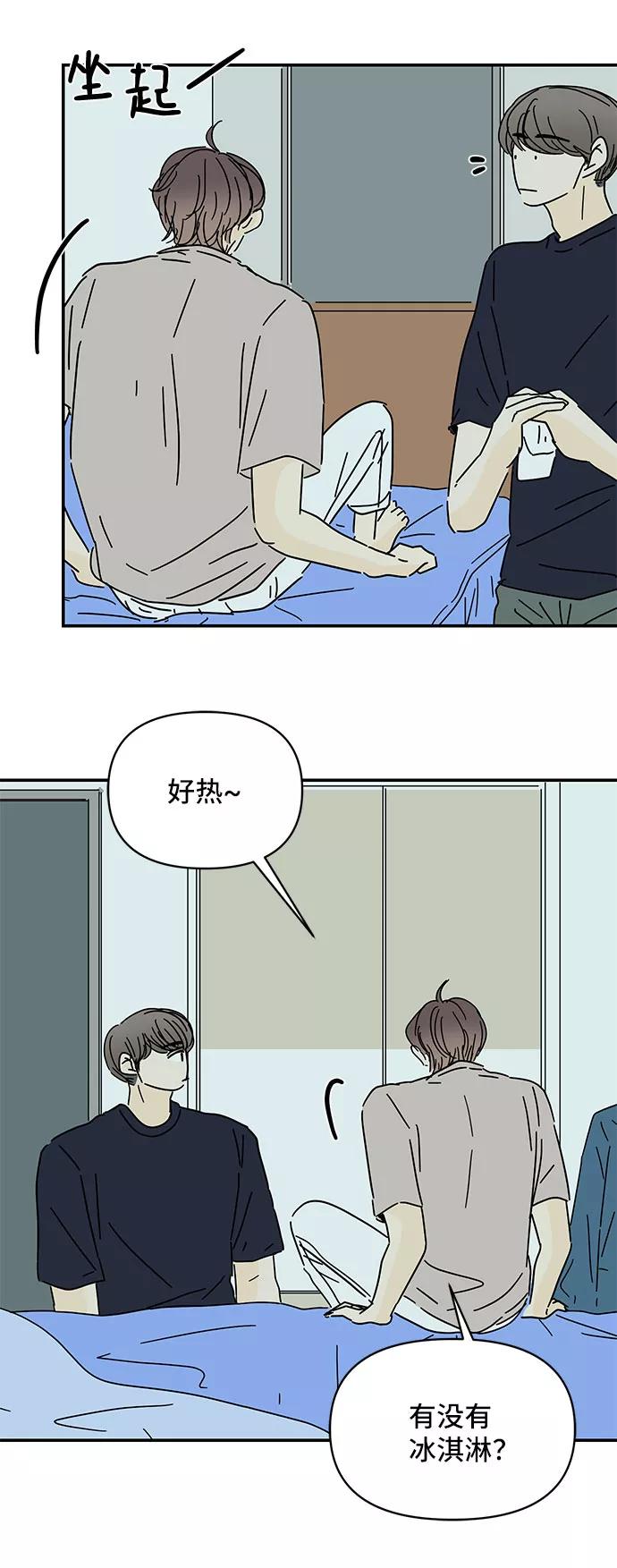 《夏日限定男生》第41话 第11页
