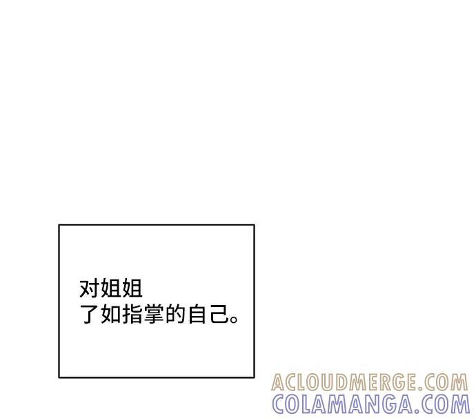 《夏日限定男生》第41话 第16页