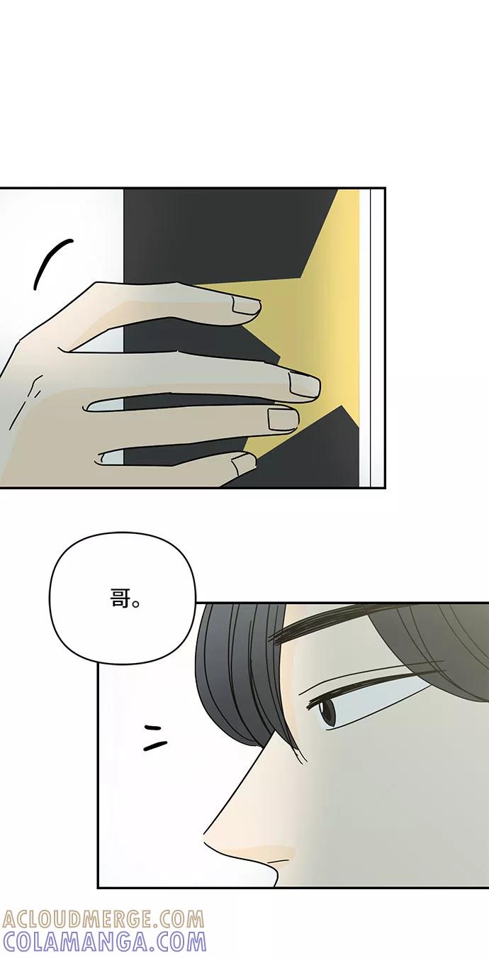 《夏日限定男生》第41话 第40页
