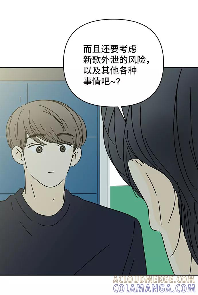 《夏日限定男生》第41话 第49页