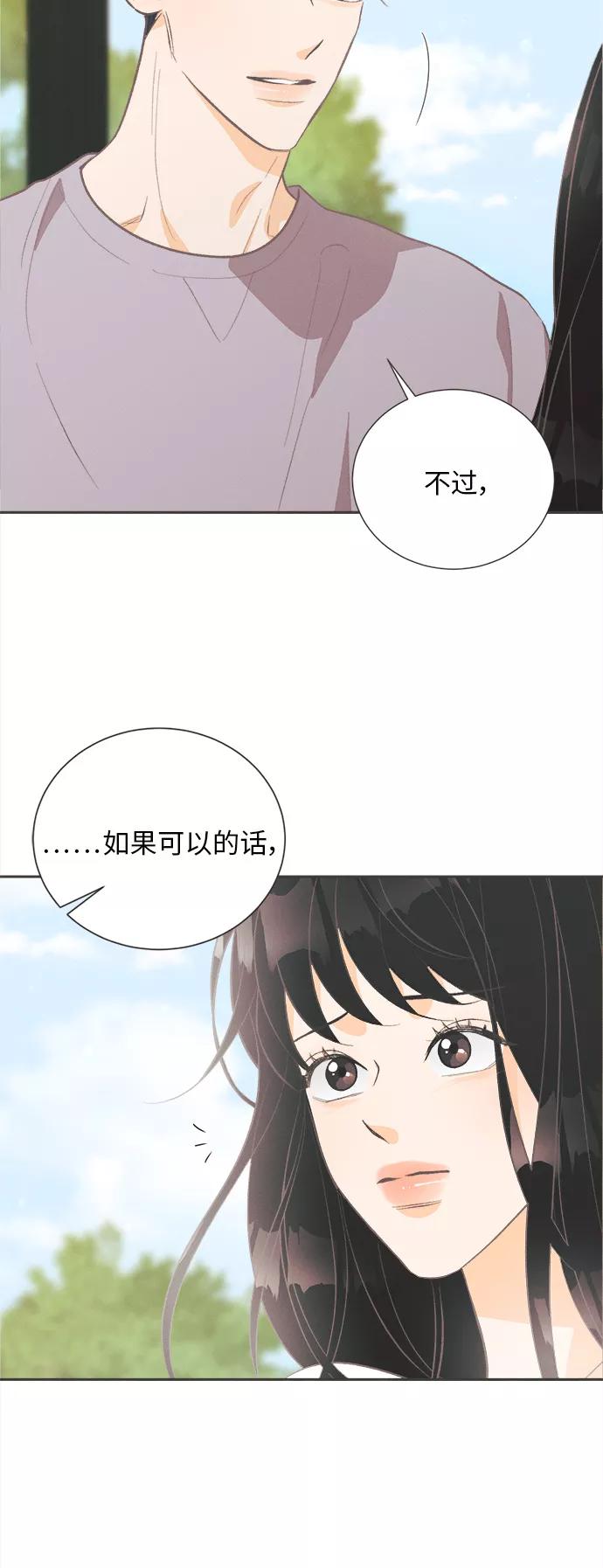 《仲夏，夜之梦》[第41话] 鹅黄小苍兰 (第1季 最终话) 第8页