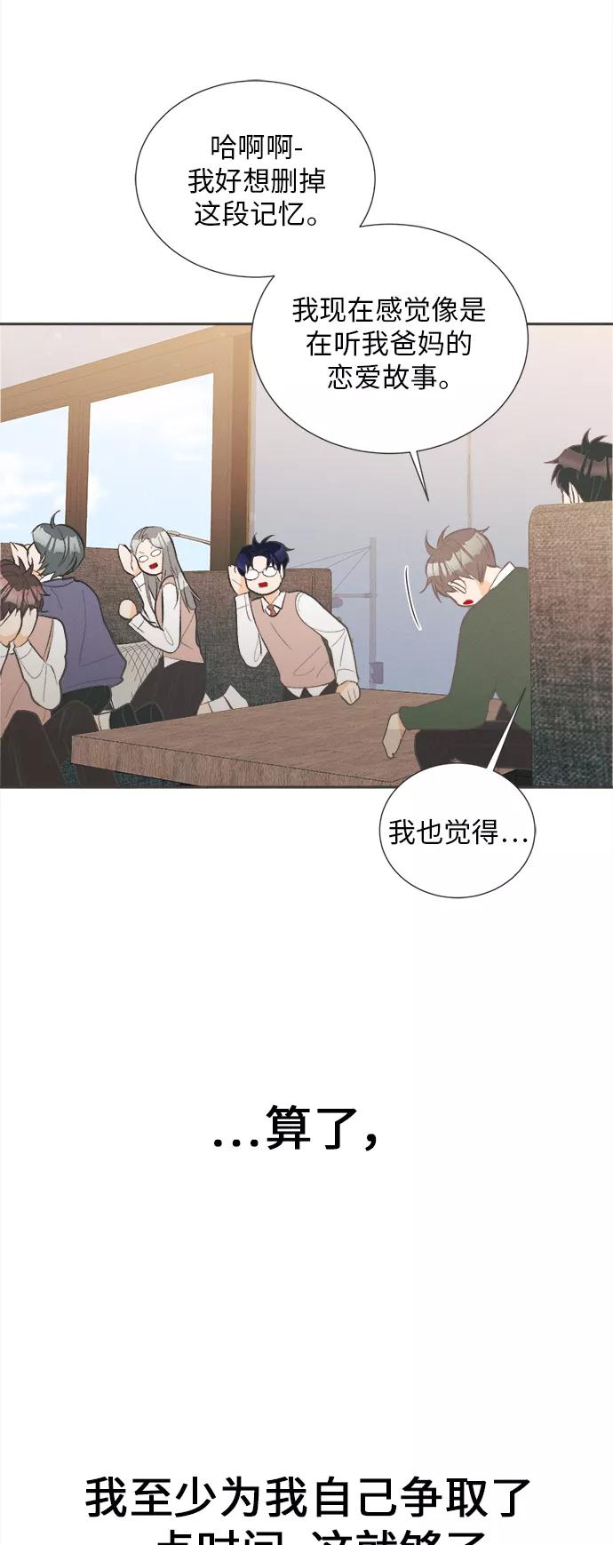 《仲夏，夜之梦》[第41话] 鹅黄小苍兰 (第1季 最终话) 第24页