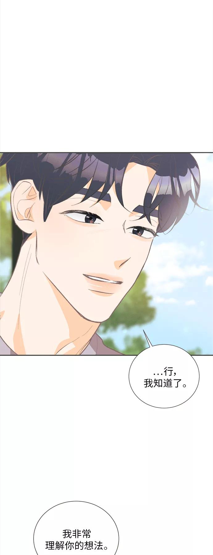 《仲夏，夜之梦》[第41话] 鹅黄小苍兰 (第1季 最终话) 第6页