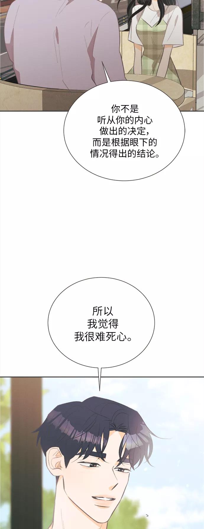 《仲夏，夜之梦》[第41话] 鹅黄小苍兰 (第1季 最终话) 第12页