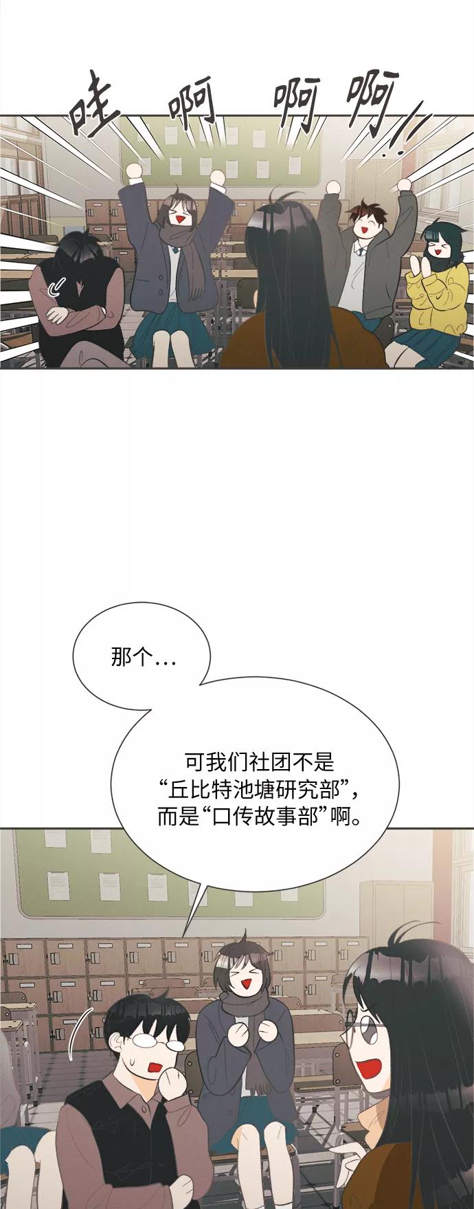 《仲夏，夜之梦》[第42话] 池塘王子(上) - 外传1 第38页