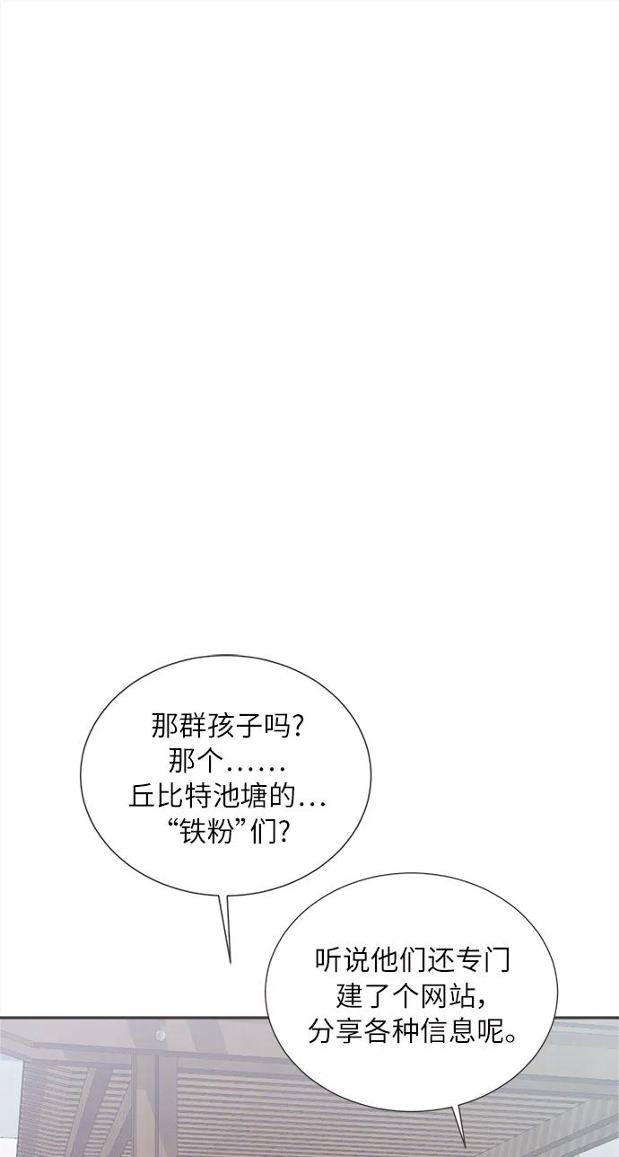 《仲夏，夜之梦》[第42话] 池塘王子(上) - 外传1 第42页