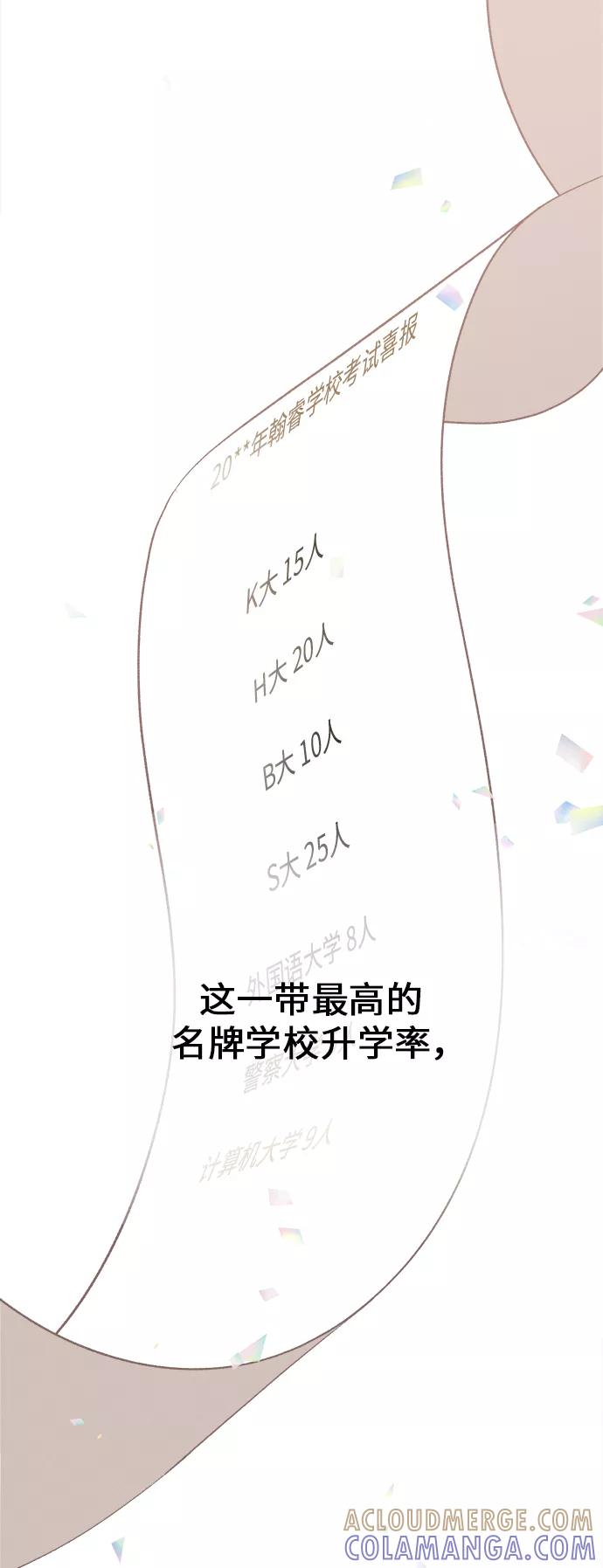 《仲夏，夜之梦》[第42话] 池塘王子(上) - 外传1 第4页