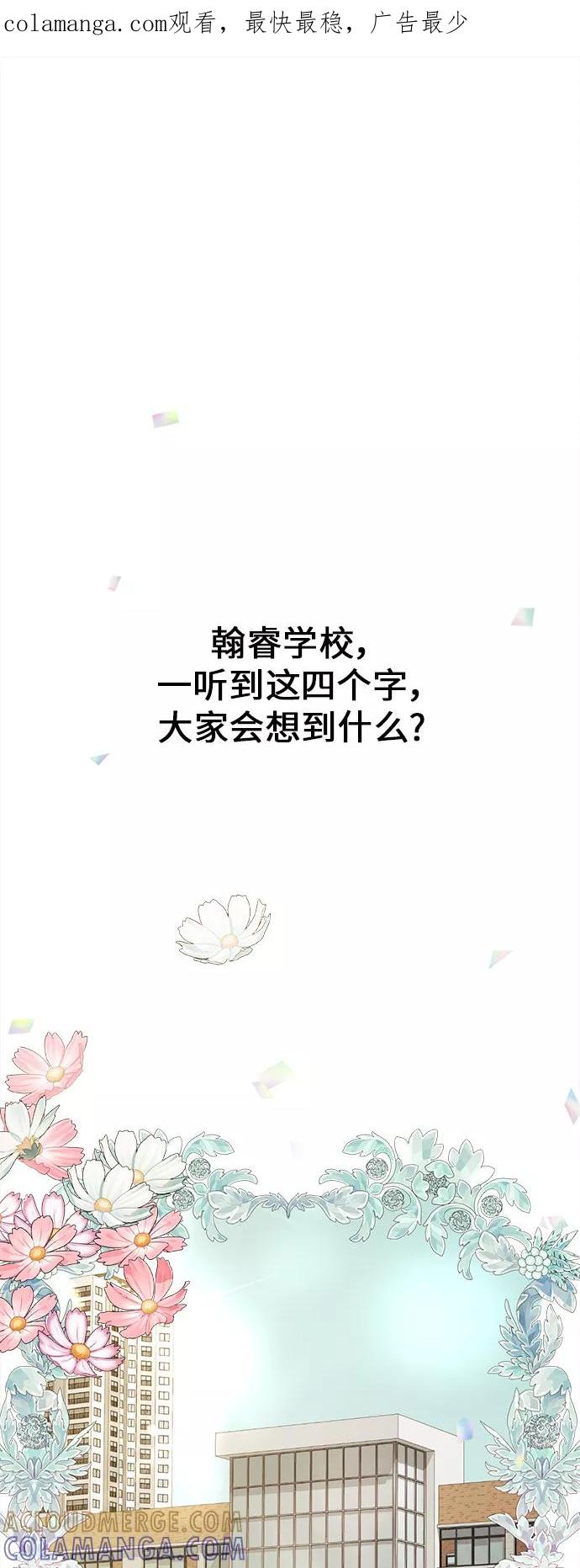 《仲夏，夜之梦》[第42话] 池塘王子(上) - 外传1 第1页